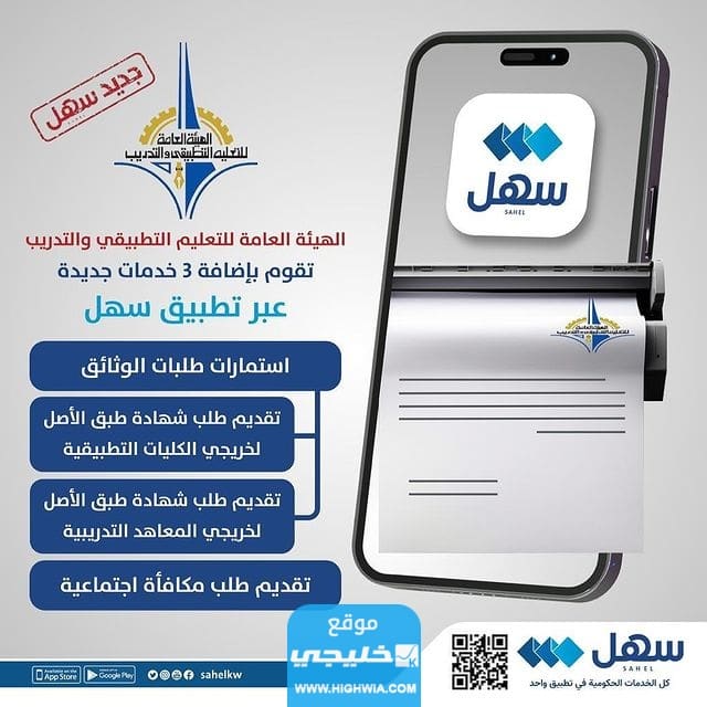 كيفية تقديم طلب شهادة طبق الاصل لخريجي المعاهد التدريبية عبر تطبيق سهل