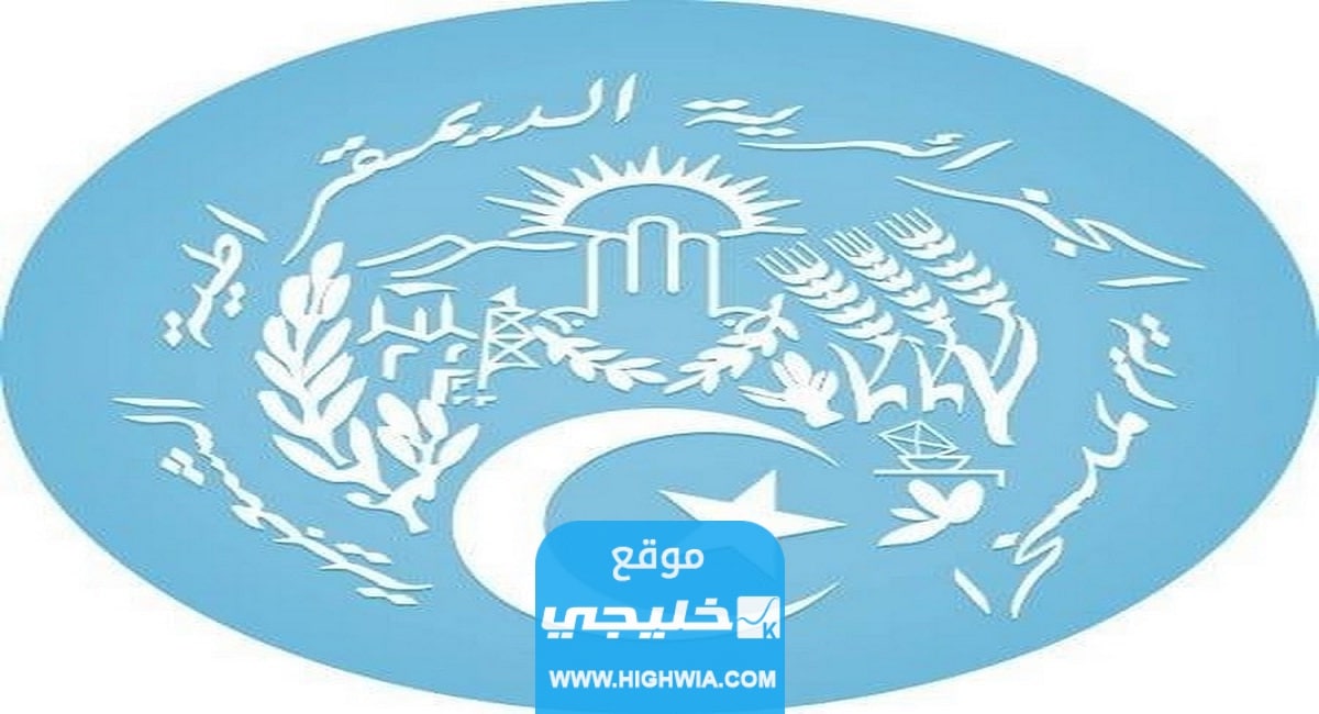 رابط نتائج مسابقة الشبه الطبي بدون بكالوريا في الجزائر formation.sante.gov.dz