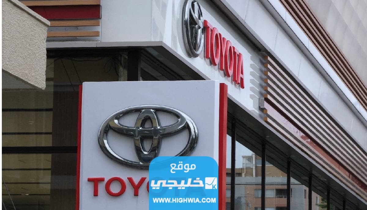 وكيل سيارات تويوتا في الشرق الأوسط