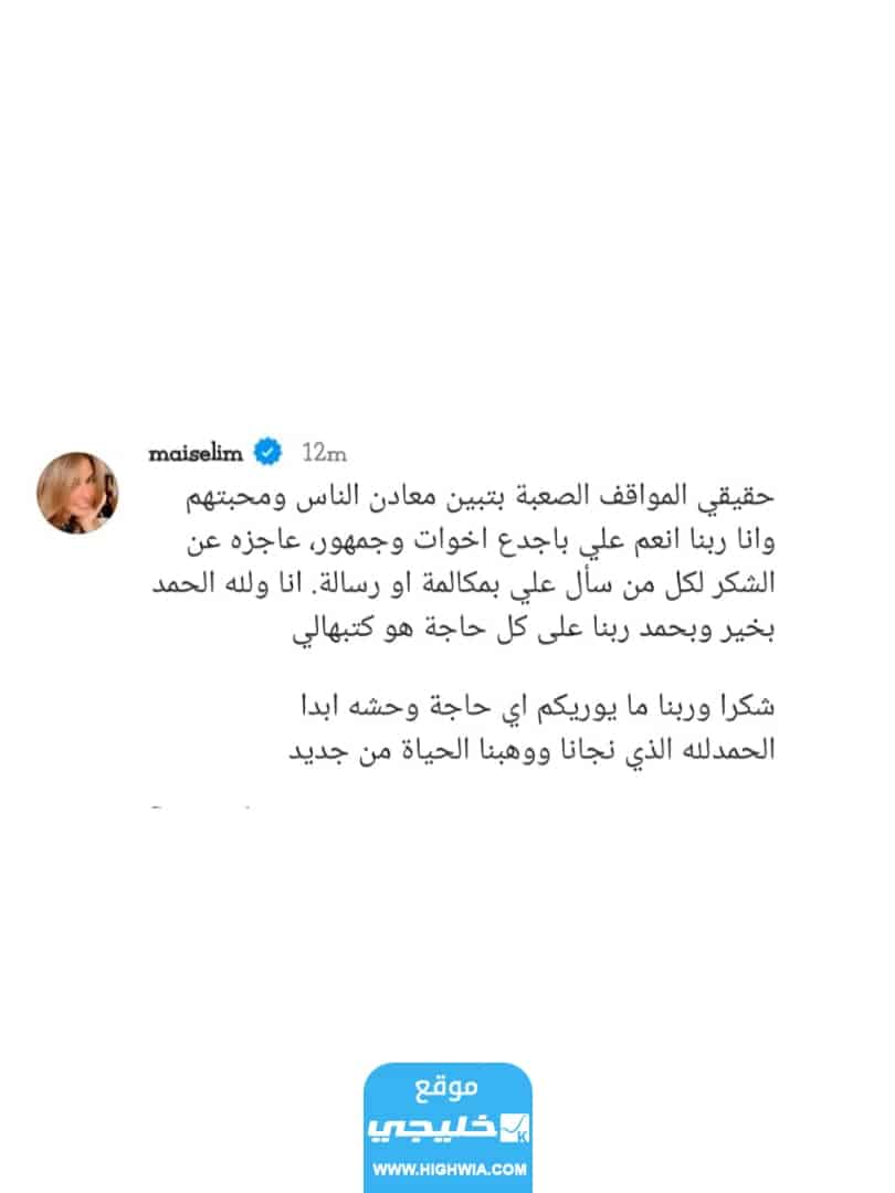 ما هي الحالة الصحية للفنانة مي سليم بعد الحادث