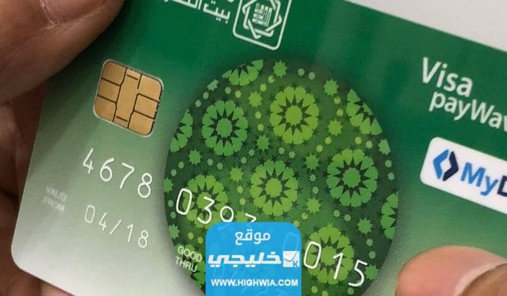 خدمات ومزايا بطاقة الأسرة من بيت التمويل
