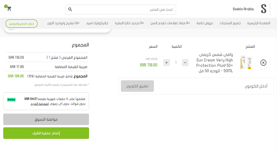 سعر واقي الشمس سوسكن في السعودية
