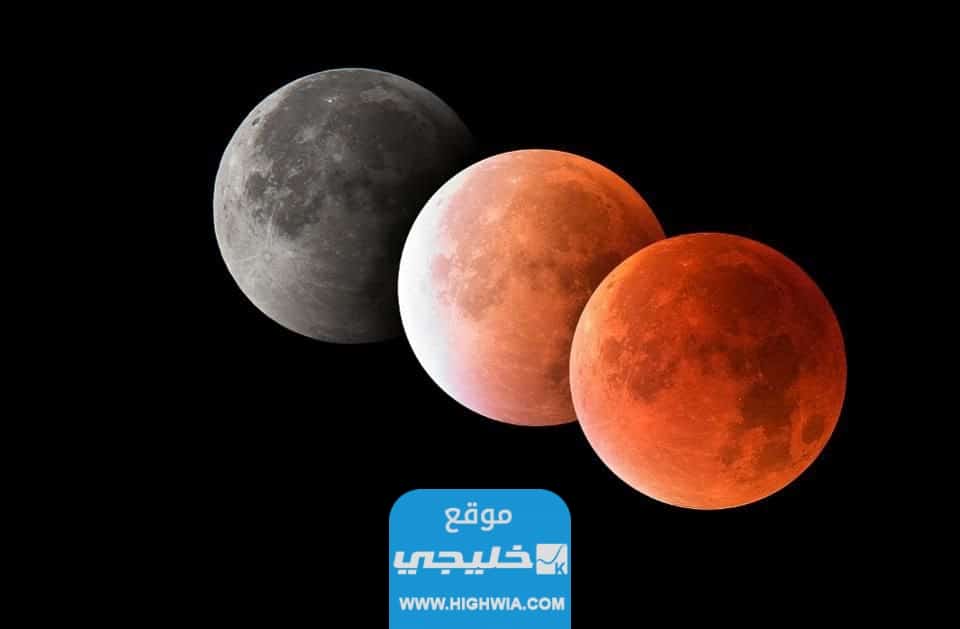 الساعة كم خسوف القمر في قطر اليوم الجمعة