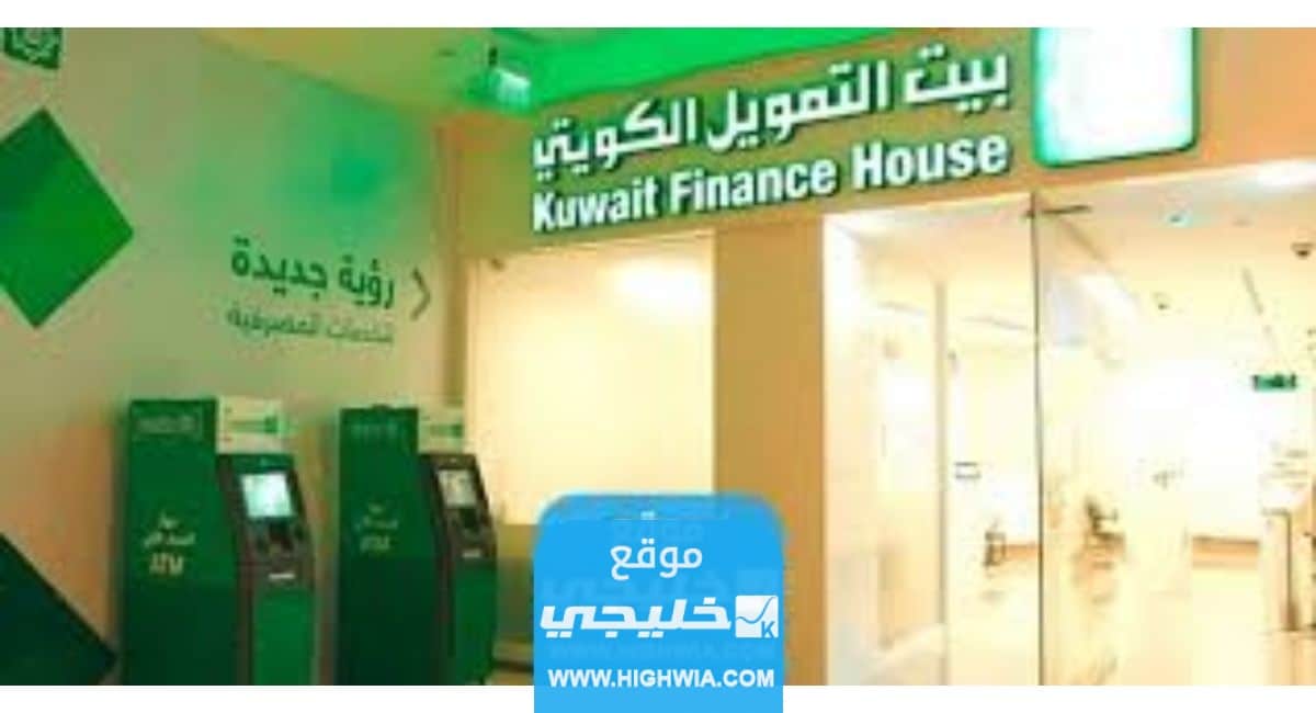 رابط التقديم على بطاقة نجوم مسبقة الدفع من بيت التمويل الكويتي