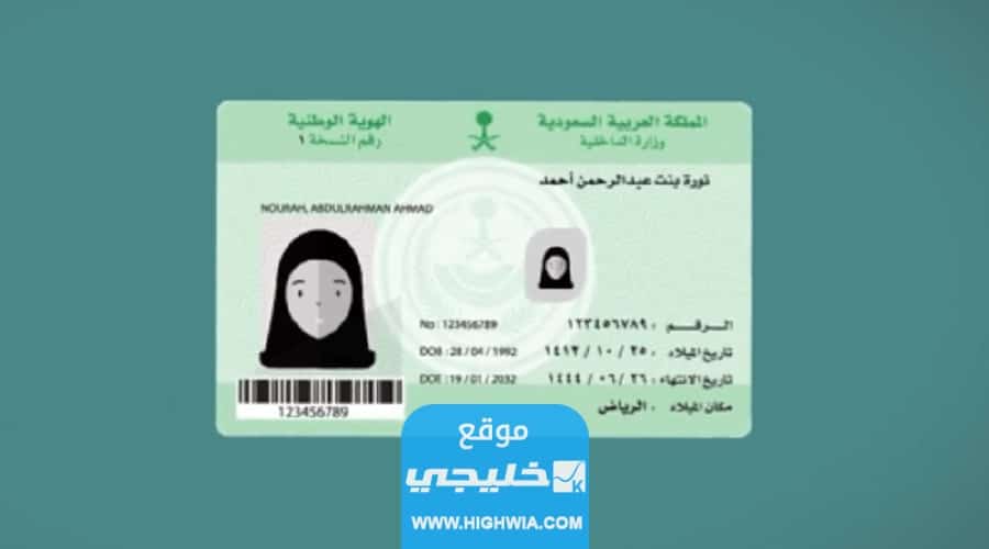 كيفية استخراج بطاقة الهوية السعودية للنساء