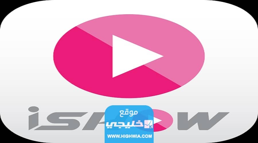 تحميل تطبيق iShow تغعيل وإلغاء باقة iShow