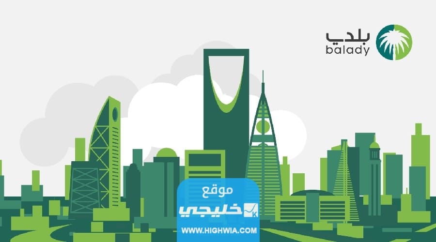 منصة بلدي في السعودية