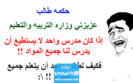 نكت مضحكة بالصور والكلام