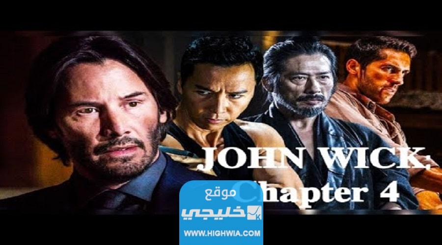 أسماء ممثلي فيلم جون ويك الجزء الرابع