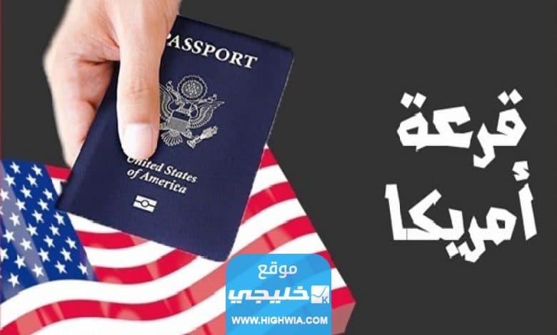 الاستعلام عن نتائج اللوتري الأمريكي