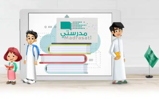 كيفية التسجيل في اختبارات منصة مدرستي بالخطوات