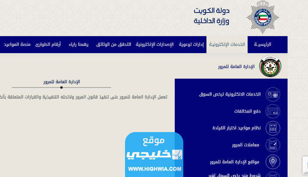 الاستعلام عن مخالفات المرور الكويت برقم السيارة