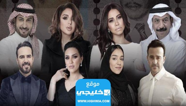 بث مباشر حفلة ليلة الموسيقار محمد الموجي في الرياض