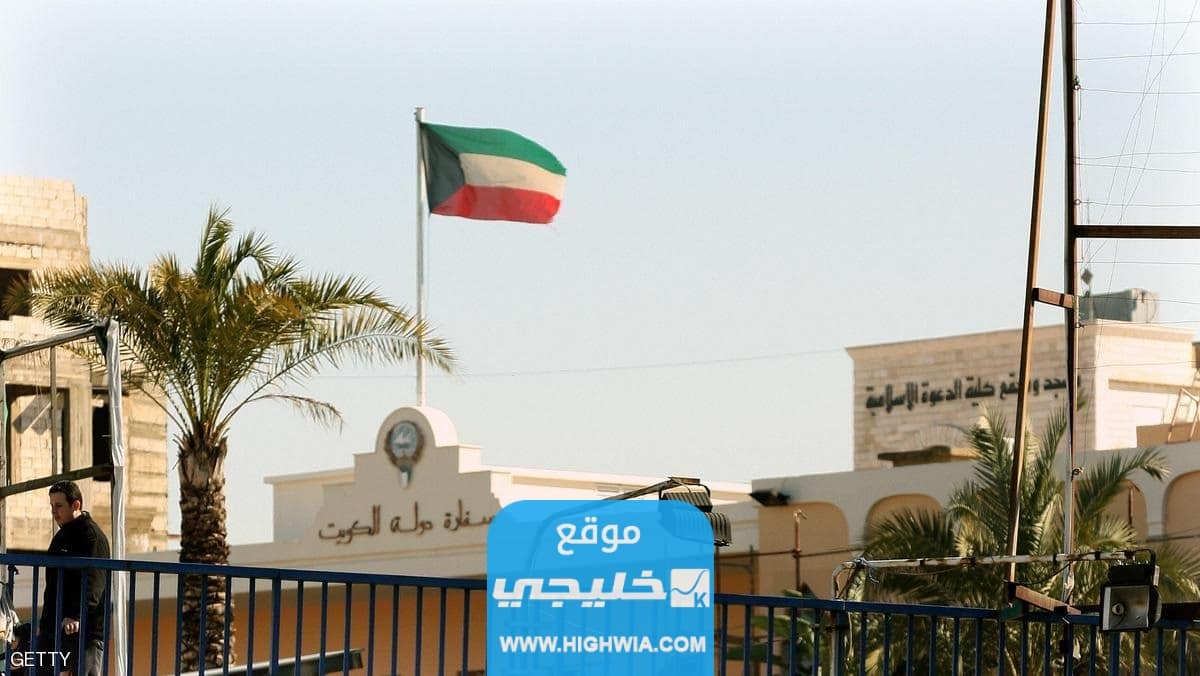 سبب إغلاق سفارة دولة الكويت في السودان.. السبب الحقيقي