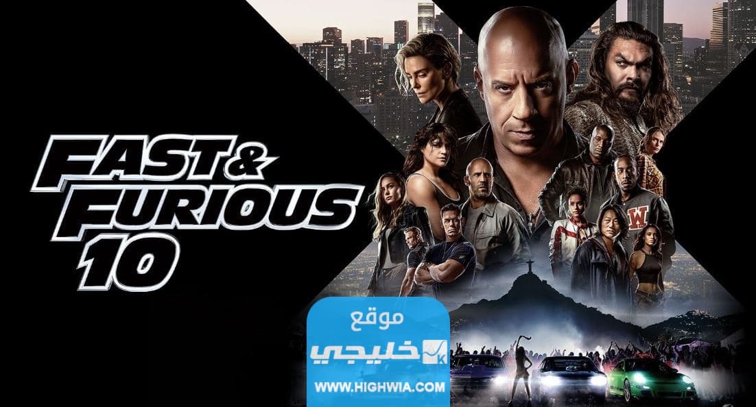 رابط تحميل فيلم fast furious 10 كامل بدقة عالية 2023
