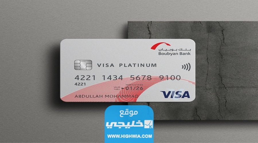 تحميل تطبيق بطاقات بنك بوبيان الكويتي
