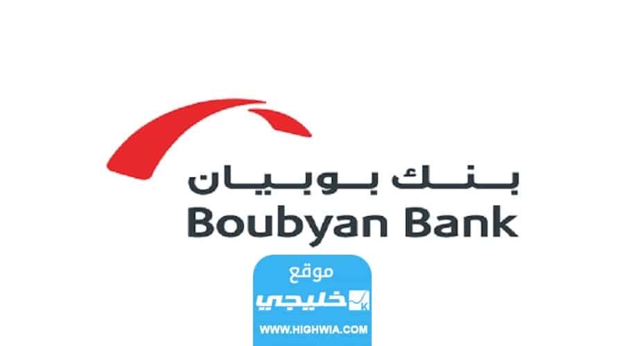 بطاقة فيزا بلاتينيوم من بنك بوبيان الكويتي