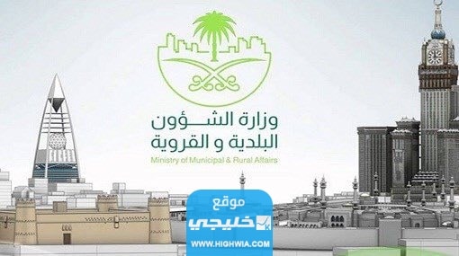 تجديد رخصة البلدية الاحساء في السعودية