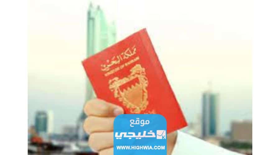  التقديم على تأشيرة البحرين في السعودية