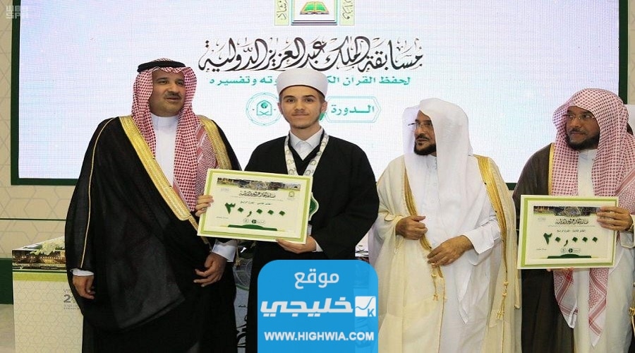 جوائز مسابقة الملك عبدالعزيز الدولية لحفظ القرآن
