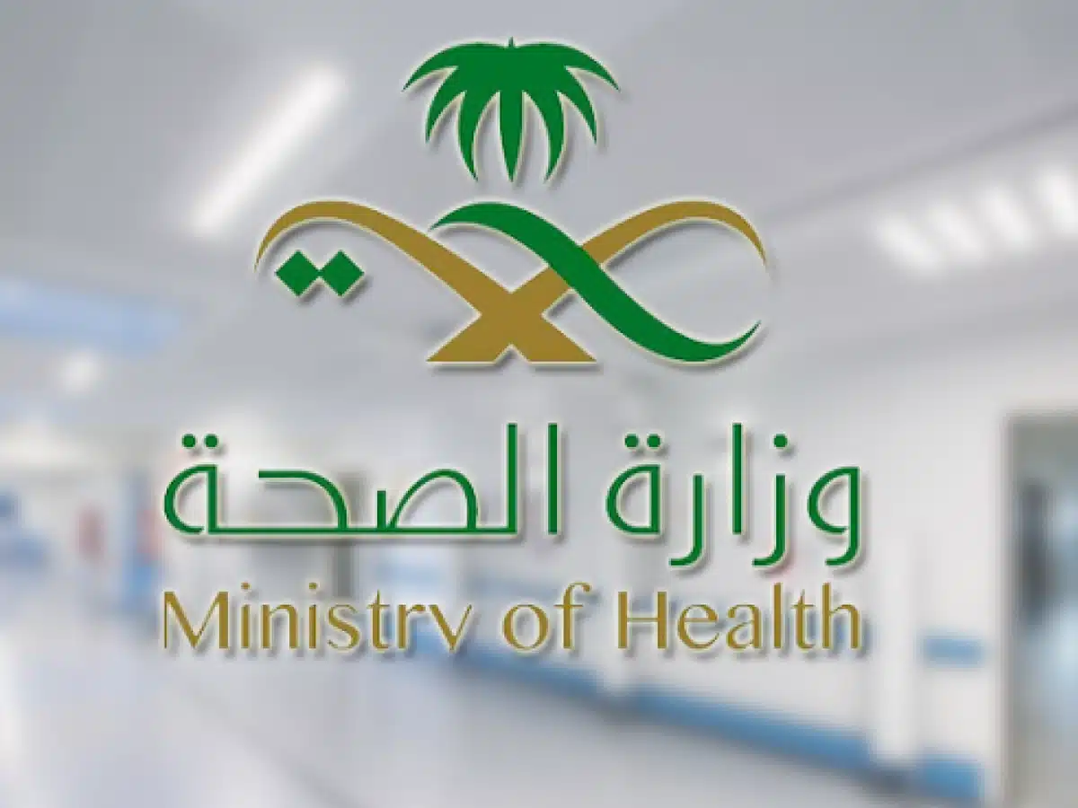 خطوات التسجيل في وظائف وزارة الصحة السعودية