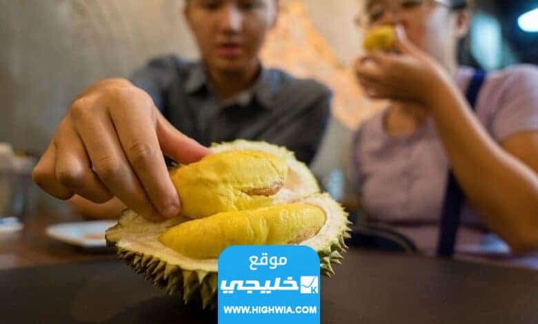 اين تباع فاكهة الدوريان في السعودية