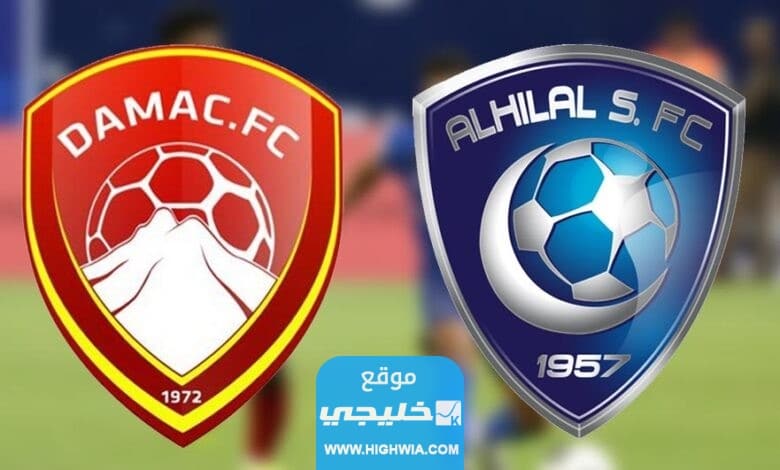 رابط حجز تذاكر مباراة الهلال وضمك في دوري السعودي