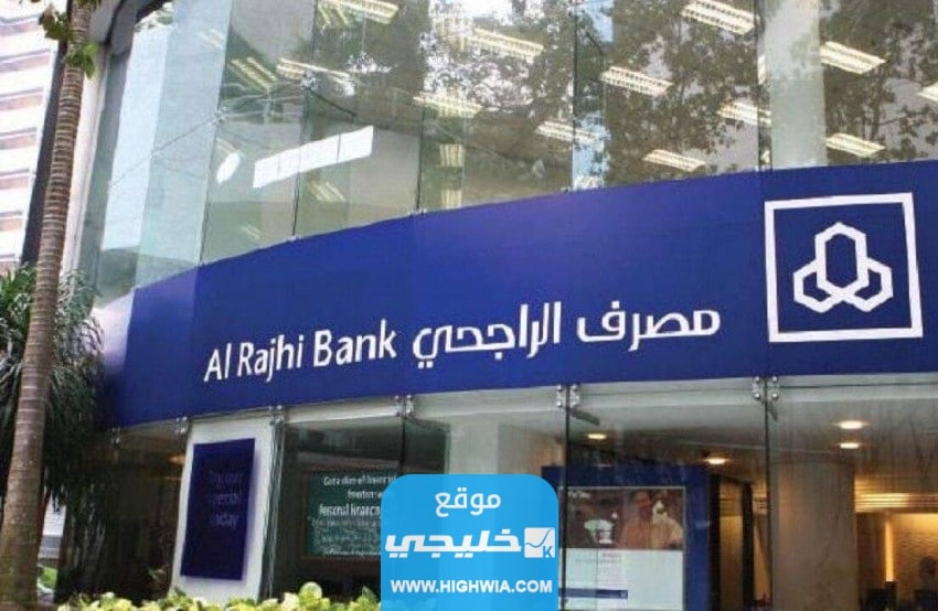 رموز سويفت كود بنك الراجحي