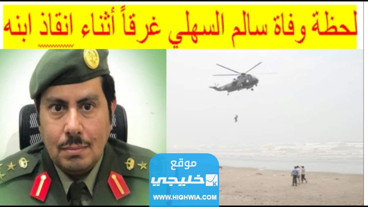 سالم السهلي السيرة الذاتية