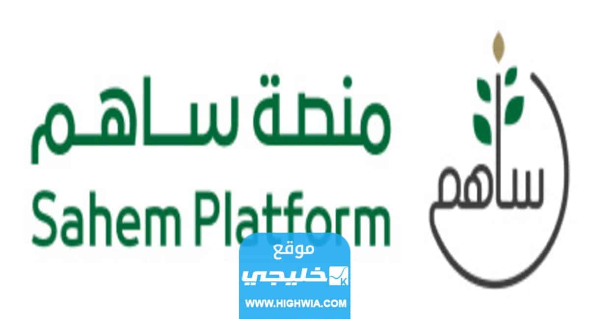 رابط منصة ساهم للتبرع لمساعدة الشعب السوداني 1444-2023