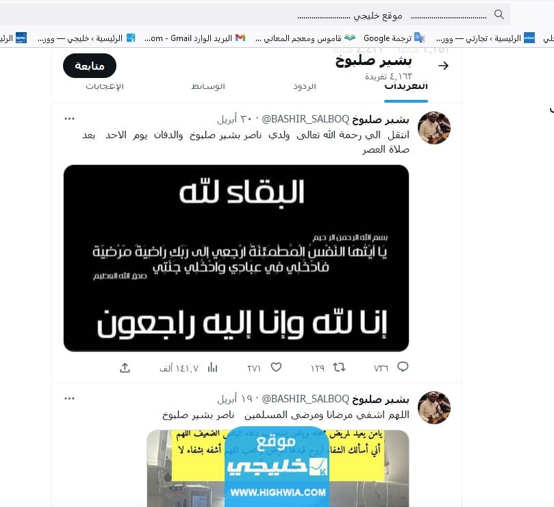 سبب وفاة ناصر بشير صلبوخ