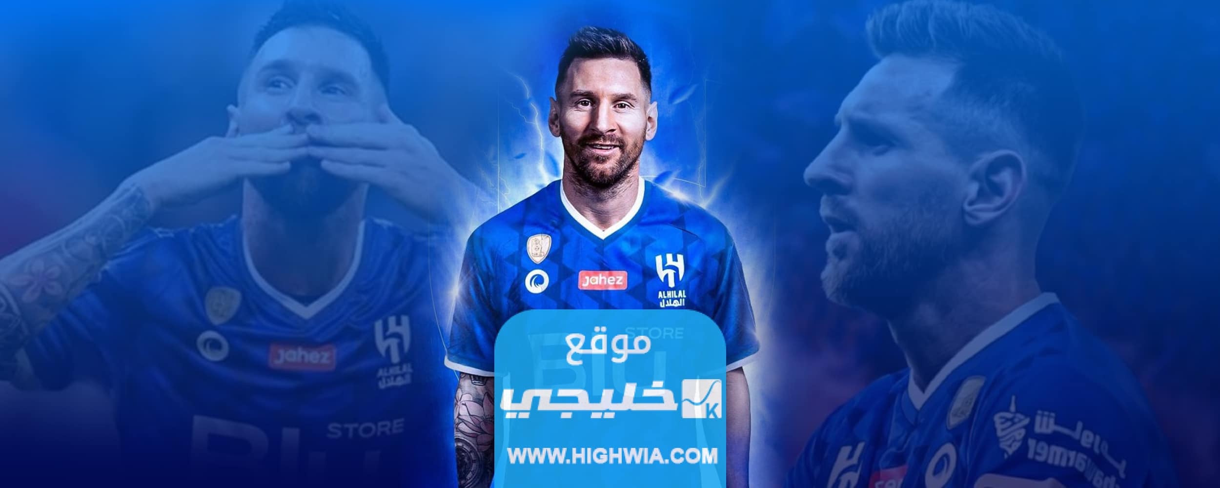 صفقة ميسي مع الهلال السعودي