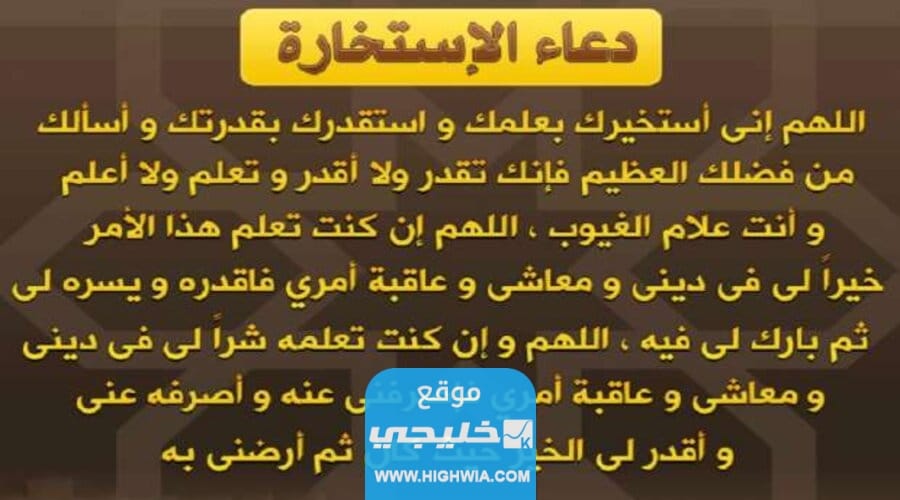 صلاة الاستخارة