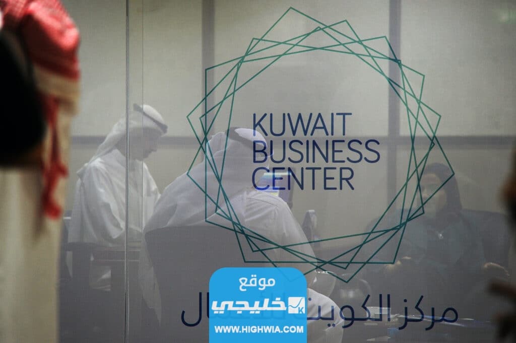 كيفية الاستعلام عن اسم تجاري في وزارة التجارة الكويتية