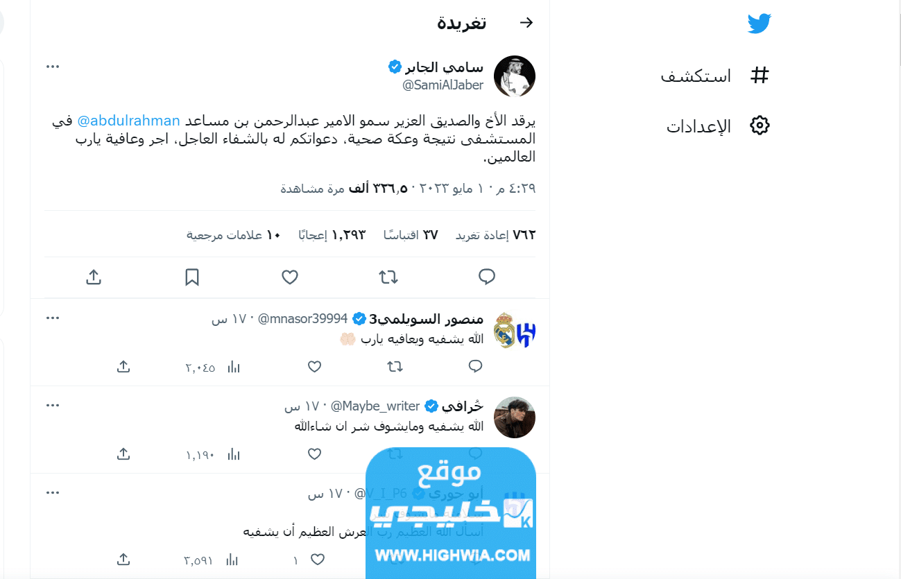 ما هو مرض الأمير عبدالرحمن بن مساعد.. حالته الصحية