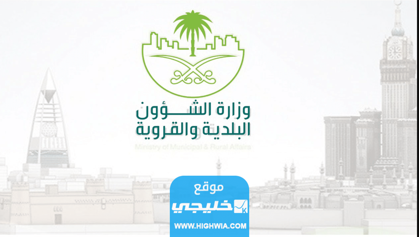 كيفية تجديد رخصة البلدية الدمام في السعودية 1444