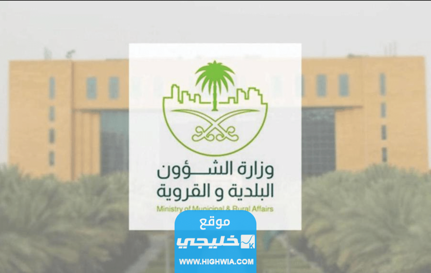 كيفية تجديد رخصة البلدية الدمام في السعودية 1445