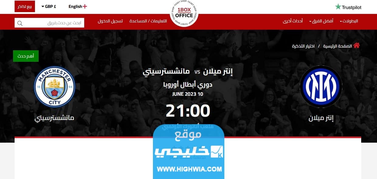 مباراة النهائي 