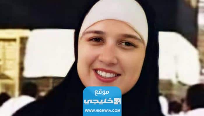 من هي ياسمين عبد العزيز