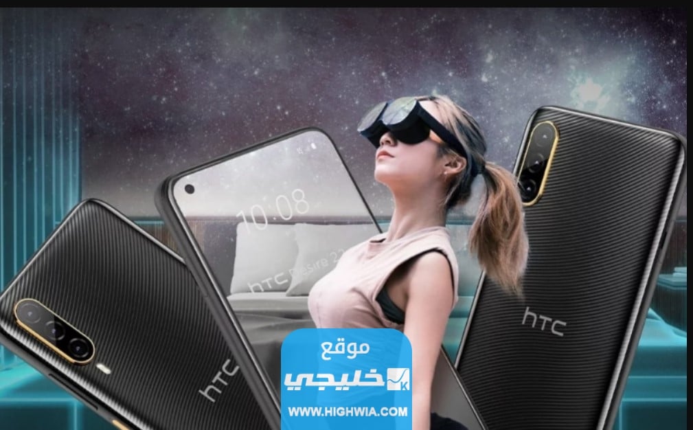 مواصفات الإصدار الثاني لهاتف HTC الداعم للميتافيرس