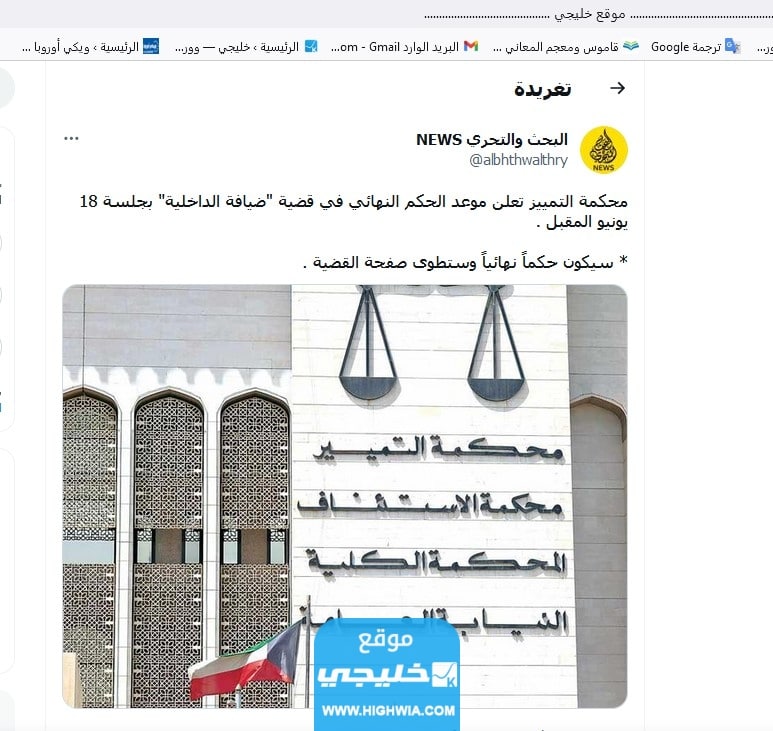 موعد الحكم النهائي في قضية ضيافة الداخلية