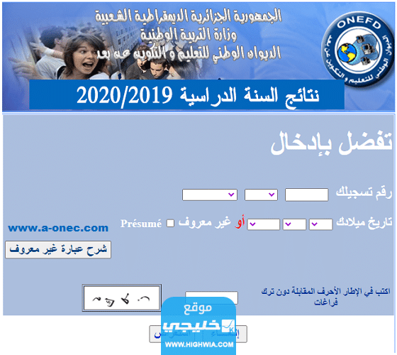 نتائج المراسلة في الجزائر