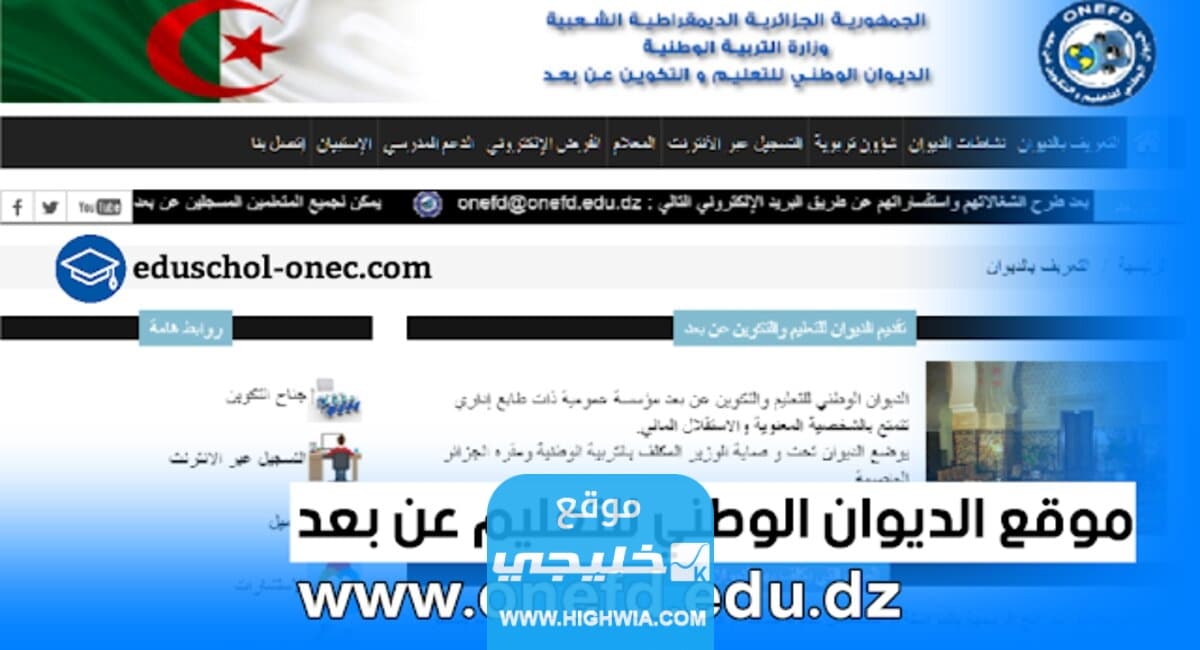 نتائج المراسلة في الجزائر عبر موقع الدليل الوطني للتعليم