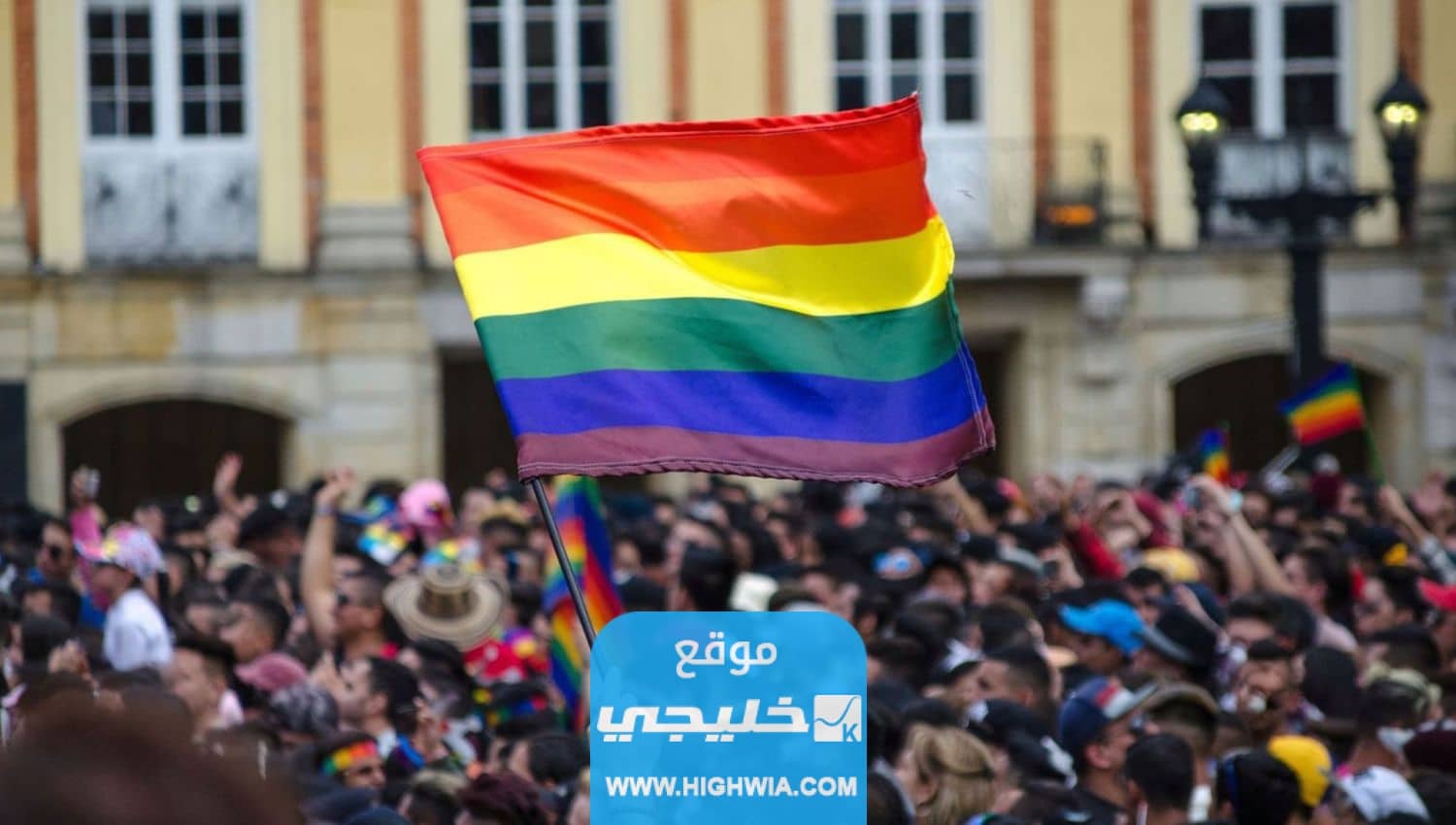 هل مسموح للمثليين السفر الى السعودية