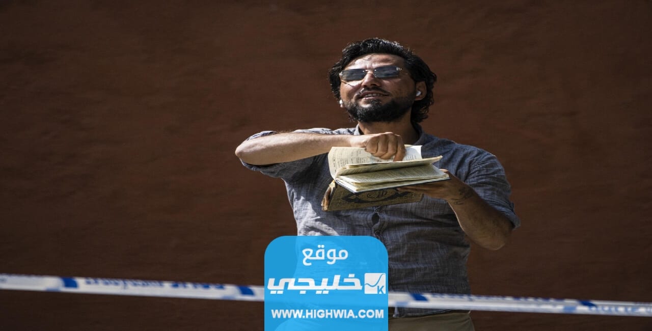"شاهد حصريا" رابط فيديو حرق القرآن في السويد 2023 كامل بدون حذف