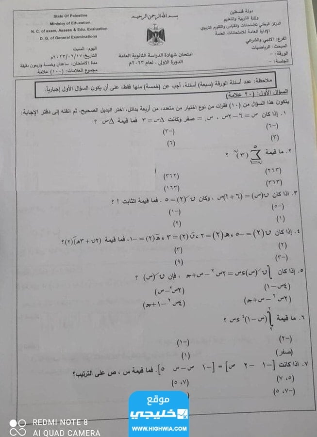 اجابات امتحان الرياضيات الثانوية العامة فلسطين