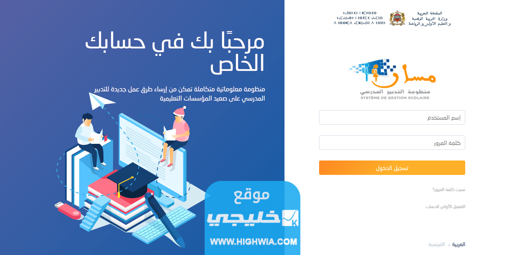 الاستعلام عن نتائج البكالوريا في المغرب 2023 برقم المسار الديوان الوطني للامتحانات