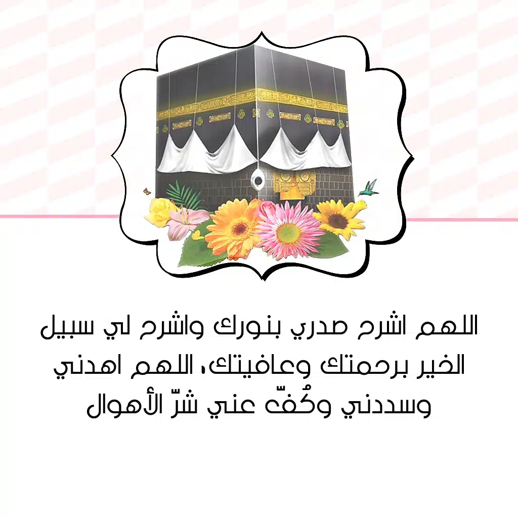 دعاء اليوم الثالث من ذي الحجة بالصور