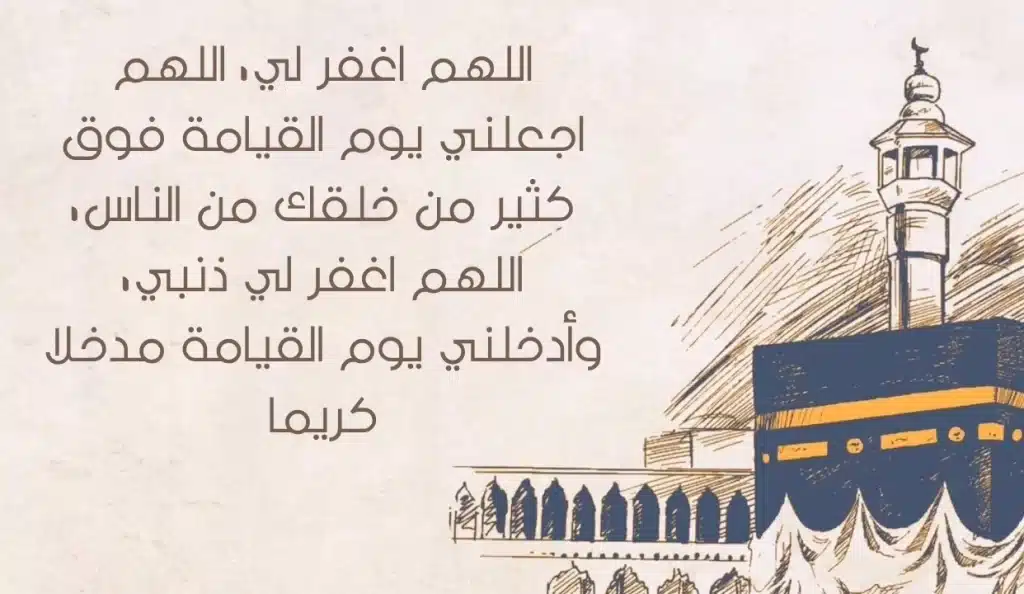 أدعية العشر من ذي الحجة مكتوبة