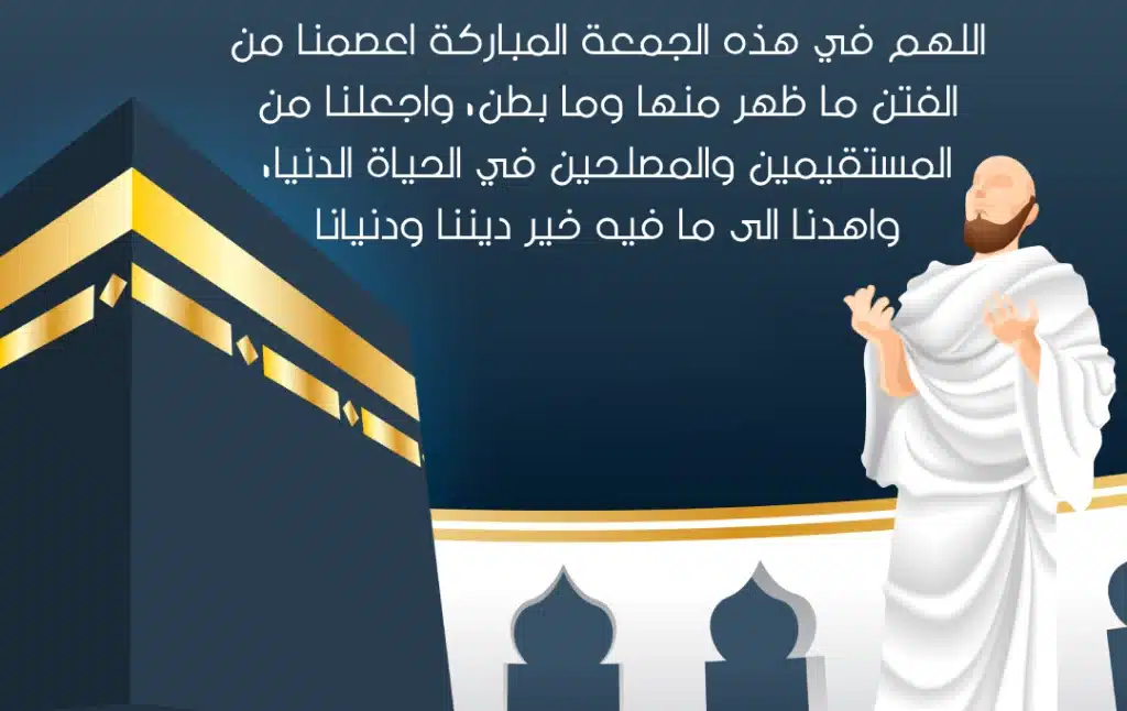 أدعية الجمـعة الأولـى ذي الحجـة